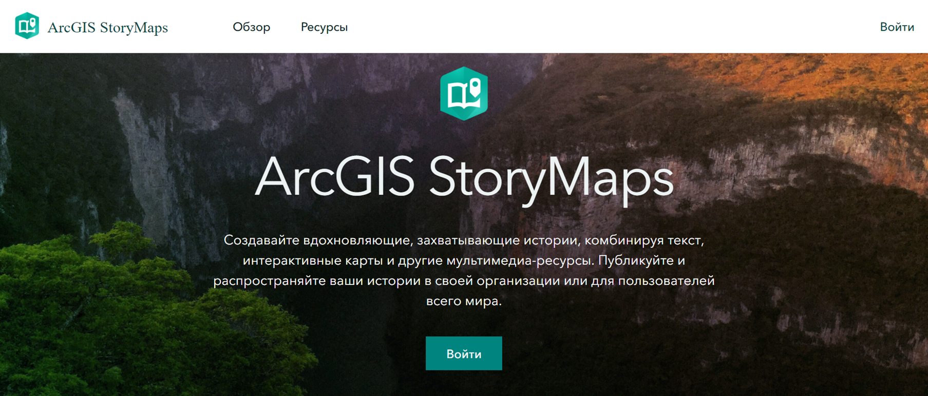 ArcGIS StoryMaps: история про историю