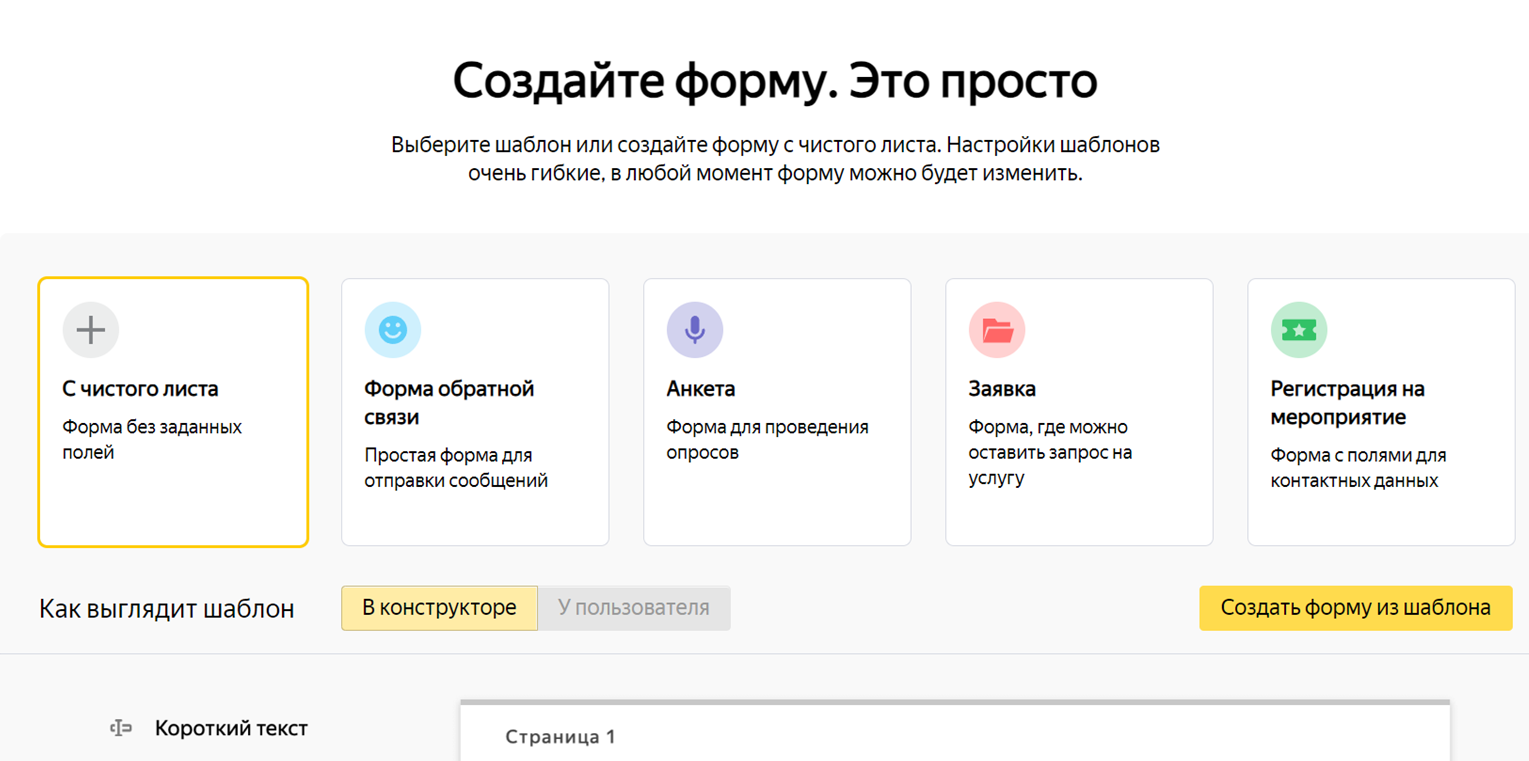 Https formed ru. Яндекс формы. Яндекс форма создать. Форма обратной связи Яндекс. Яндекс формы шаблон.