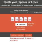 Создаем флипбук с помощью сервиса Fleep It