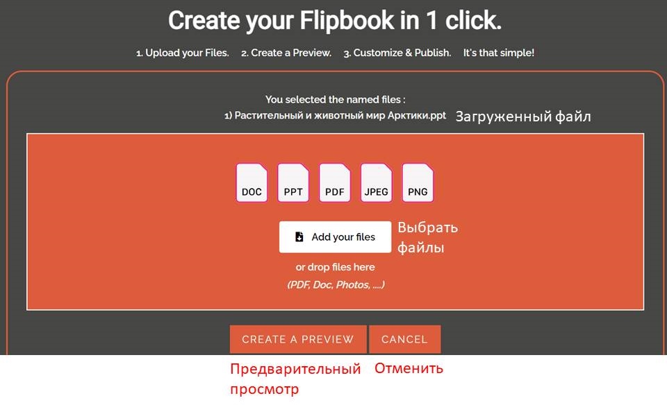 Создаем флипбук с помощью сервиса Fleep It