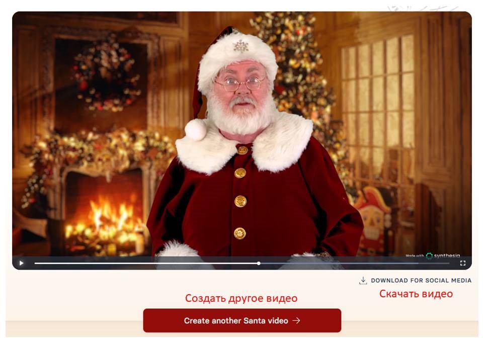 Видеопоздравление от Деда Мороза и Санта-Клауса